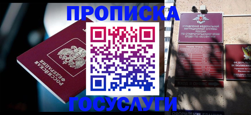временная регистрация купить в Карасуке