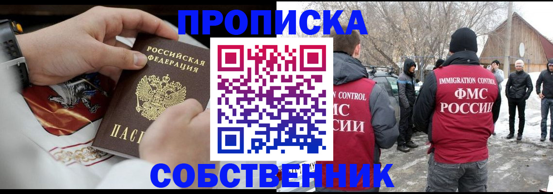 временная регистрация недорого в Карасуке