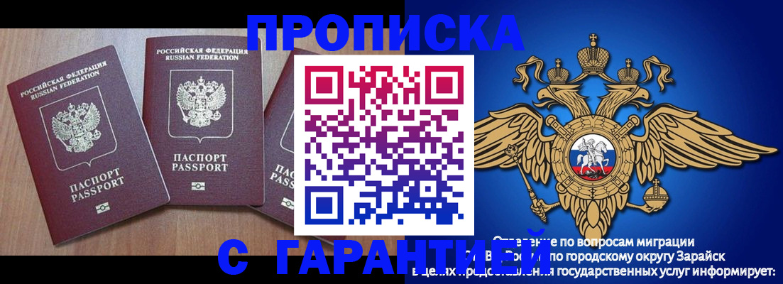 временная регистрация для всех в Карасуке